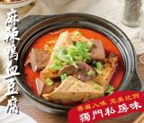 【美食精緻小館】 麻辣鴨血豆腐 1000g