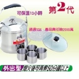 免火再煮節能保溫鍋(外出攜帶型7公升 丹露 新品 黑金高效能鋼圈