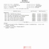 上游原料廠商檢驗報告