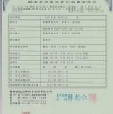 國泰產物產品責任保險單證明