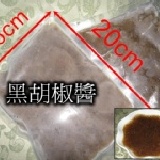 黑胡椒醬 特價：$25