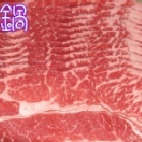 無骨牛小排火鍋肉片 ★抗漲商品★(每份250±10公克)產地:美國 ~~鮮嫩嫩~軟嫩嫩~讚!!