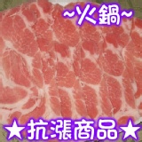 梅花豬火鍋肉片 肉質軟嫩,經濟實惠~產地:台灣 特價：$60