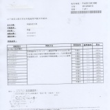 美國檢疫證明