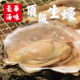 限量【勝崎生鮮】生猛半殼生蠔
