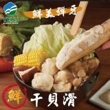 新品【勝崎生鮮】品元堂極品干貝漿