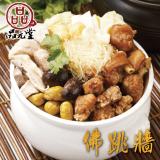 【勝崎生鮮】品元堂珍品佛跳牆