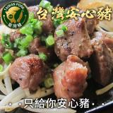 限量【勝崎生鮮】國產嚴選嫩肩骰子豬肉