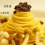 法式奶油松露醬義大利麵 特價：$69