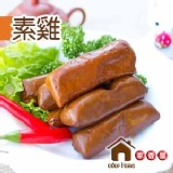 家香屋滷味【滷素雞】 特價：$50