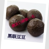 黑眼豆豆(網友口碑第一名) 特價：$50