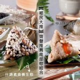 饕客大推端午名粽(130g/顆)