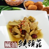 珍味麻油猴頭菇