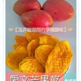 玉井名產 愛文芒果乾(300克)玉井 愛文 芒果乾 芒果 情人果 水果醋 蜜餞