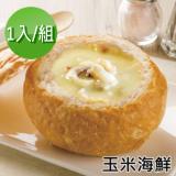 【分享烘焙】玉米海鮮巧達濃湯麵包盅x1 特價：$150