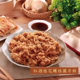 【中山招待所】紅酒桂花釀桂圓米糕 特價：$400