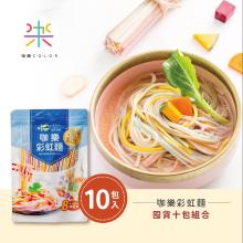 [嚴選大合購] 咖樂彩虹麵 ❖ 8種蔬果製成的天然彩色麵條