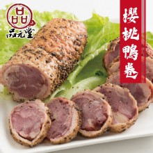 【勝崎生鮮】品元堂櫻桃鴨卷