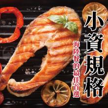 【勝崎生鮮】鮮切鮭魚片