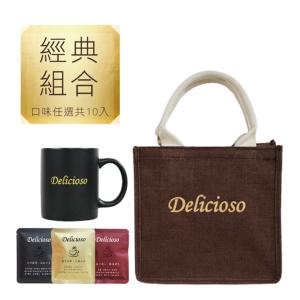 【經典組合】德里斯Delicioso 濾掛式咖啡 12g大容量 10入 口味任選 品牌咖啡杯 時尚購物提袋