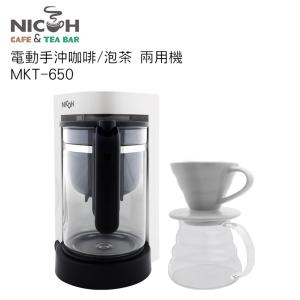 免運!NICOH 電動手沖咖啡/泡茶兩用機MKT-650 水箱容量: 650ml