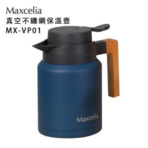 免運!日本【瑪莎利亞Maxcelia】真空不銹鋼保溫壺1200CC (MX-VP01) 1200ML (3個，每個650元)