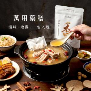 漢方食膳香｜獨門配方 4入/袋