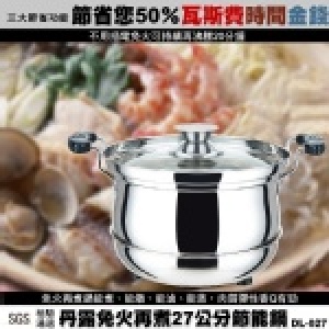 免火再煮節能鍋 DL-027 (6公升)