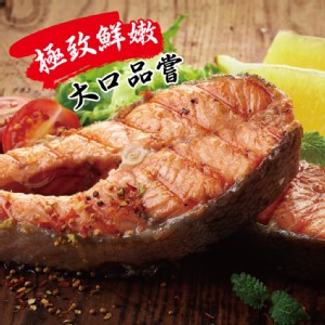 免運!【勝崎生鮮】2片 超大厚切鮭魚切片-可全家超取 300公克 / 1片(真空包裝)