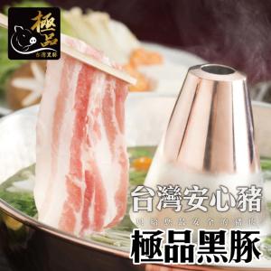 【勝崎生鮮】國產黑豚-霜降五花豬肉片-可全家超取