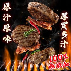 【勝崎生鮮】手工純牛肉漢堡排-可全家超取