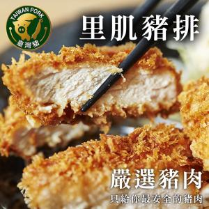 【勝崎生鮮】國產嚴選里肌豬排-可全家超取