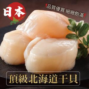 【勝崎生鮮】日本北海道干貝3S-原裝盒-可全家超取