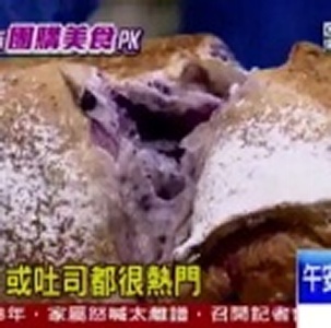 2013最夯團購美食季軍(原田拓藍莓吐司)