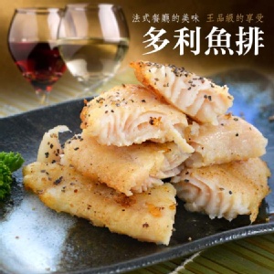 ♥法國料理御用★【鮮到家】魴魚排/多利魚