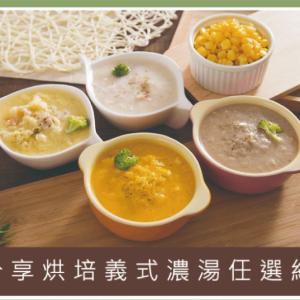 【分享烘焙】海鮮巧達濃湯