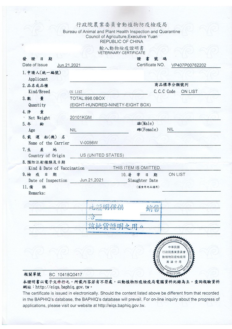 行政院農業委員會動植物防疫檢疫局，輸入動物檢疫證明書，發 證 日 期，證 書 號碼，1. 申請人(統一編號)，2. 品名或品種，商品標準分類號列，3. 數，4. 淨，5. 年，雄(Male)，6. 載運 船(機)名，7.生，8. 預防注射種類及日期，