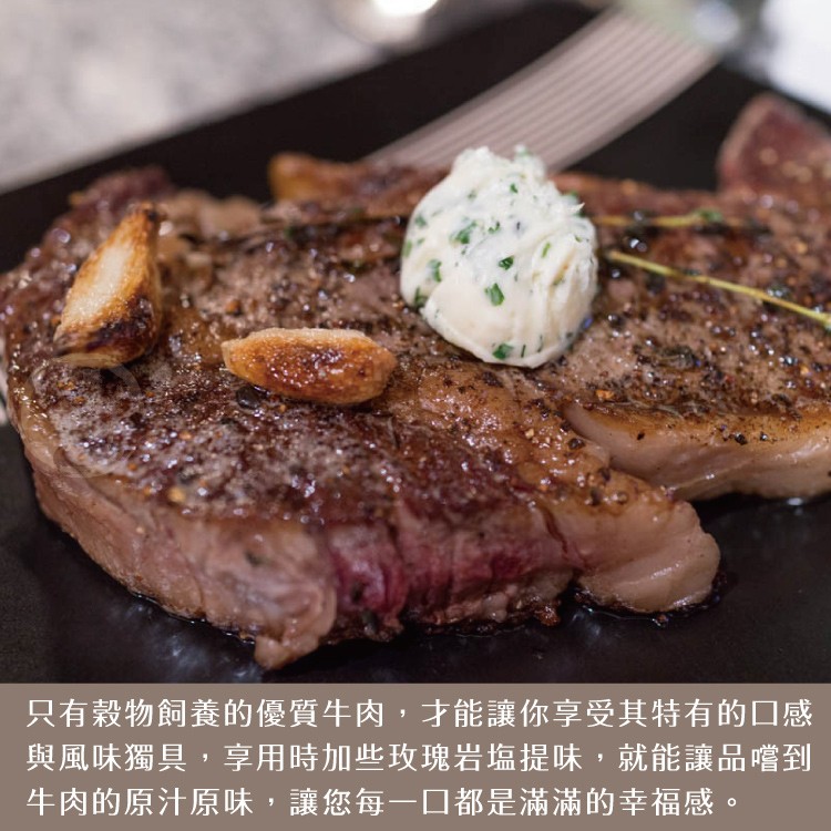 只有穀物飼養的優質牛肉,才能讓你享受其特有的口感，與風味獨具,享用時加些玫瑰岩塩提味,就能讓品嚐到，牛肉的原汁原味,讓您每一口都是滿滿的幸福感。