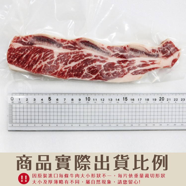 商品實際出貨比例，因原裝進口每條牛肉大小形狀不一,每片依重量裁切形狀，大小及厚薄略有不同,屬自然現象,請您留心!。