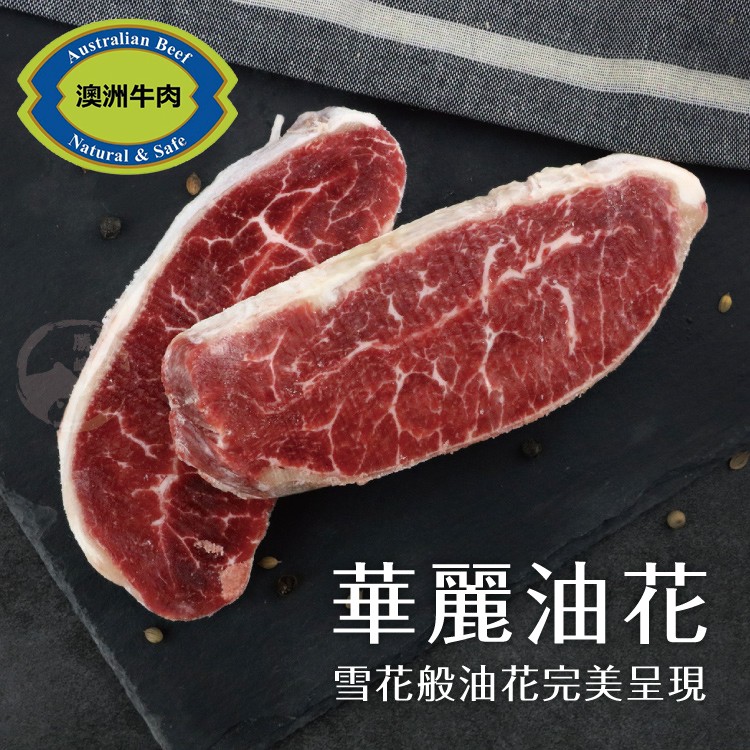 澳洲牛肉，華麗油花，雪花般油花完美呈現。