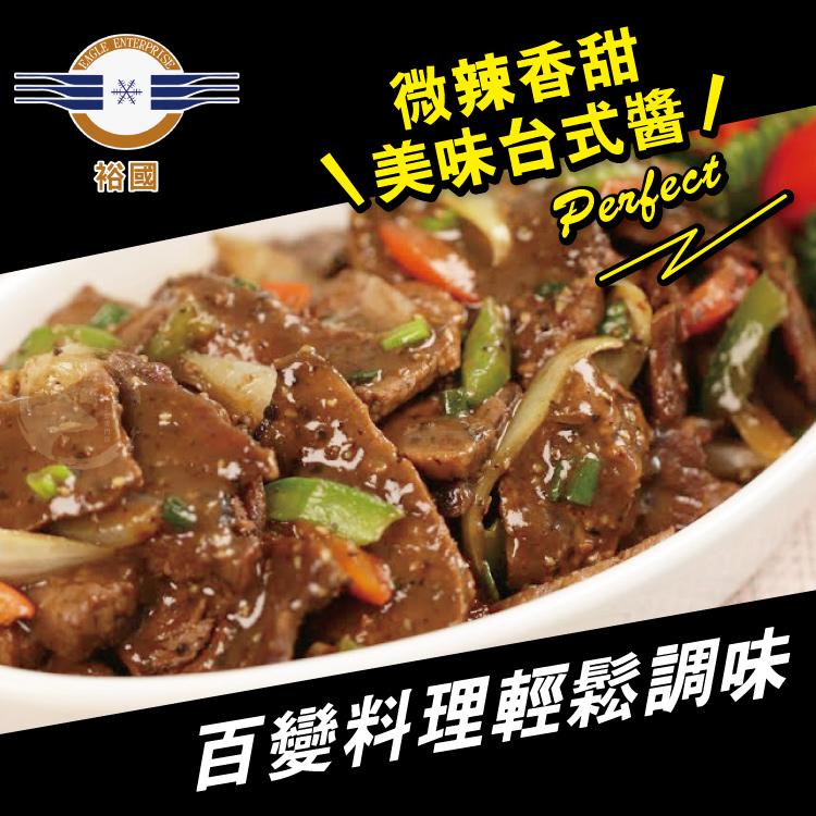 微辣香甜，美味台式醬/，百變料理輕鬆調味。