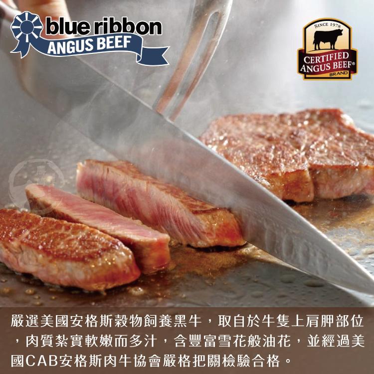 嚴選美國安格斯穀物飼養黑牛,取自於牛隻上肩胛部位，肉質紮實軟嫩而多汁,含豐富雪花般油花,並經過美，國CAB安格斯肉牛協會嚴格把關檢驗合格。
