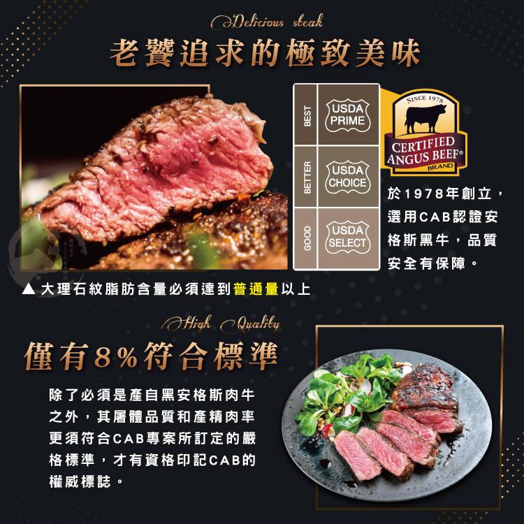 老饕追求的極致美味，除了必須是產自黑安格斯肉牛，之外,其屠體品質和精肉率，更須符合CAB專案所訂定的嚴，格標準,才有資格印記CAB的，權威標誌。大理石紋脂肪含量必須達到普通量以上，僅有8%符合標準，於1978年創立,選用CAB認證安，格斯黑牛,品質，