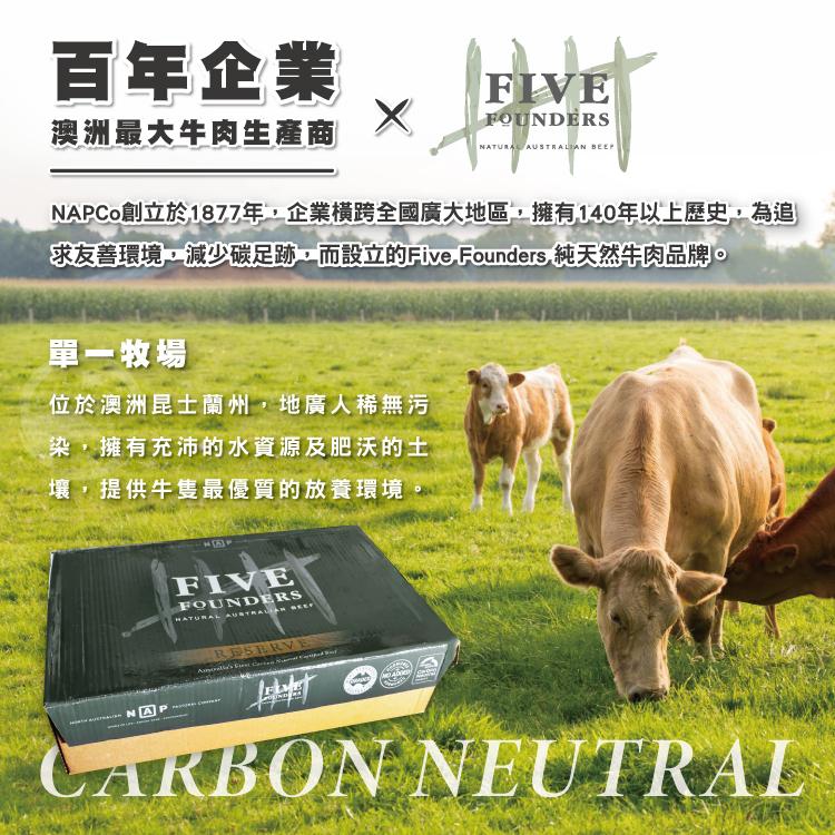 百年企業，澳洲最大牛肉生產商，單一牧場，位於澳洲昆士蘭州,地廣人稀無污，染,擁有充沛的水資源及肥沃的土，壤,提供牛隻最優質的放養環境，NAPCo創立於1877年,企業橫跨全國廣大地區,擁有140年以上歷史,為追，求友善環境,減少碳足跡,而設立的Fiv
