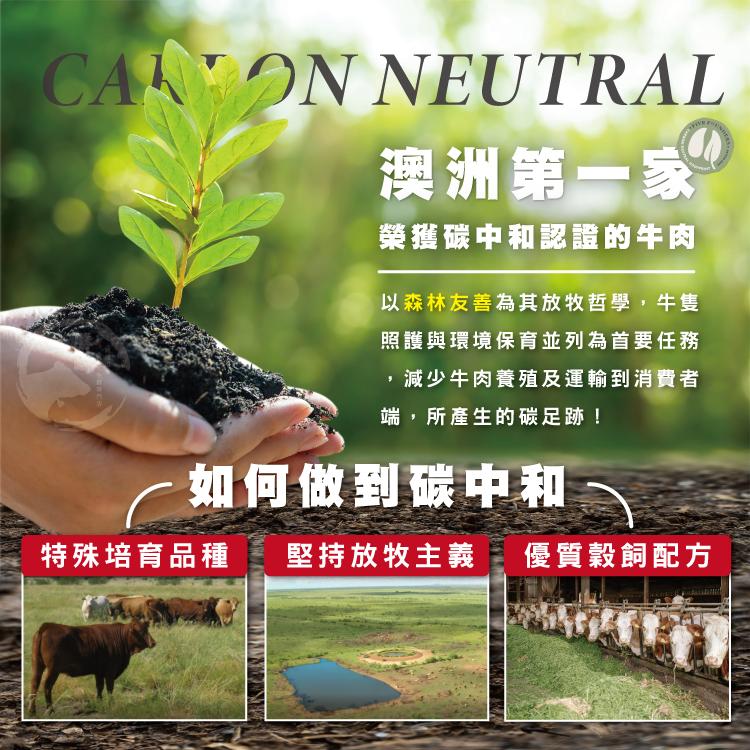 澳洲第一家Ⓗ，榮獲碳中和認證的牛肉，以森林友善為其放牧哲學,牛隻，照護與環境保育並列為首要任務，減少牛肉養殖及運輸到消費者，端,所產生的碳足跡!如何做到碳中和，特殊培育品種 堅持放牧主義 優質穀飼配方。