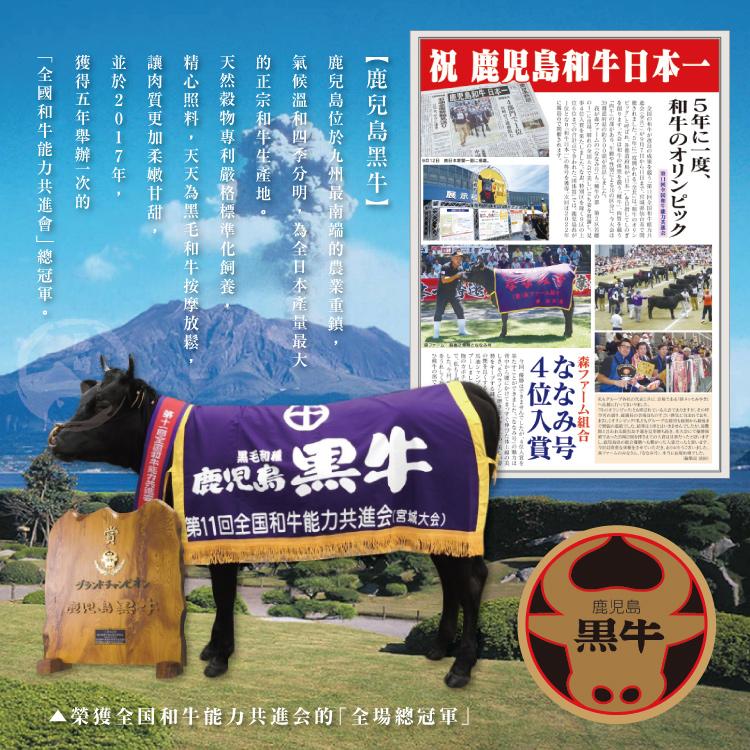 全國和牛能力共進會總冠軍。獲得五年舉辦一次的，並於2017年,讓肉質更加柔嫩甘甜，的正宗和牛生產地，天然穀物專利嚴格標準化飼養，精心照料,天天為黑毛和牛按摩放鬆，【鹿兒島黑牛】，鹿兒島位於九州最南端的農業重鎮，氣候溫和四季分明,為全日本產量最大①，第