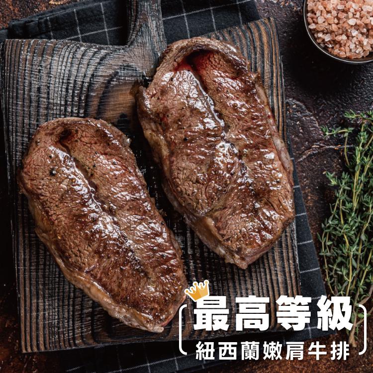 最高等級，紐西蘭嫩肩牛排。