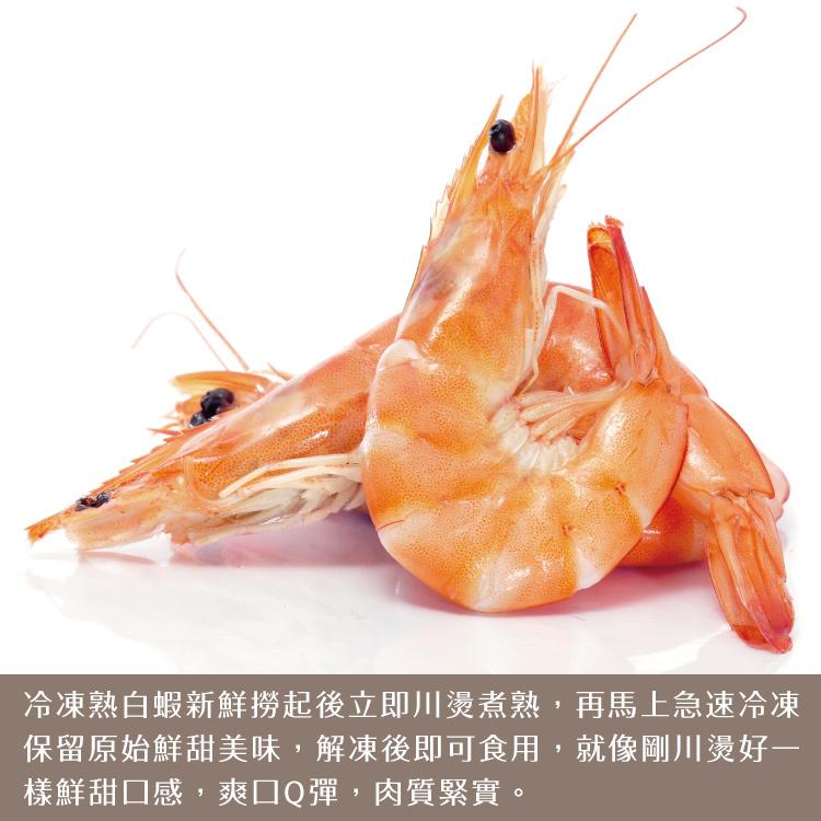 冷凍熟白蝦新鮮撈起後立即川燙煮熟,再馬上急速冷凍，保留原始鮮甜美味,解凍後即可食用,就像剛川燙好一，樣鮮甜口感,爽口Q彈,肉質緊實。