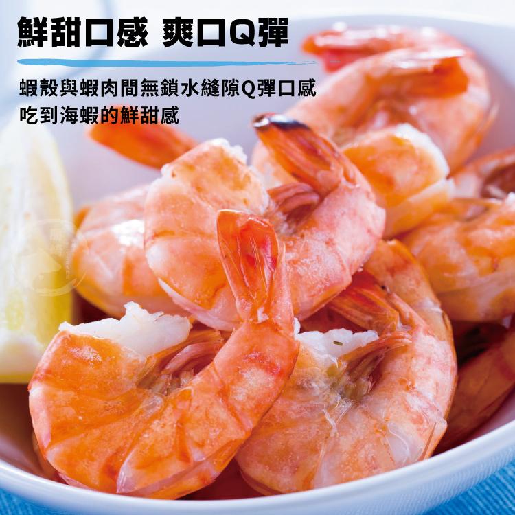 鮮甜口感 爽口Q彈，蝦殼與蝦肉間無鎖水縫隙Q彈口感，吃到海蝦的鮮甜感。