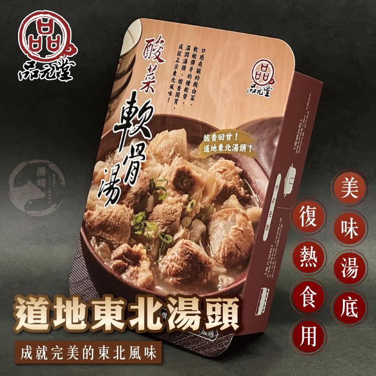 成溫軟口，就潤嫩感，正湯彈爽，宗頭牙脆，東、的的，北酸豬酸，風香軟白，味開骨菜，酸香回甘!道地東北湯頭!道地東北湯頭，成就完美的東北風味。